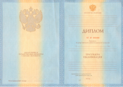 Диплом специалиста образца 2011-2013 года
